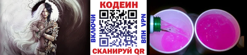 Кодеиновый сироп Lean Purple Drank  Тимашёвск 